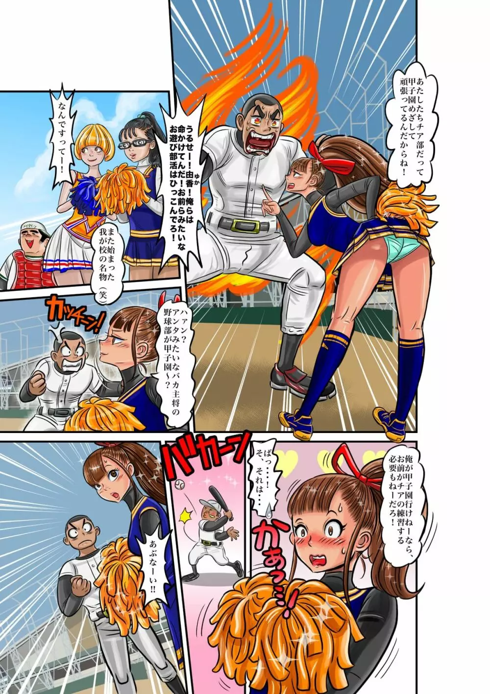 熱血野球部長とチアガールの入れ替わり + お葬式で憑依する漫画 Page.3