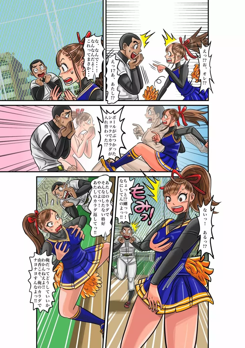 熱血野球部長とチアガールの入れ替わり + お葬式で憑依する漫画 Page.5