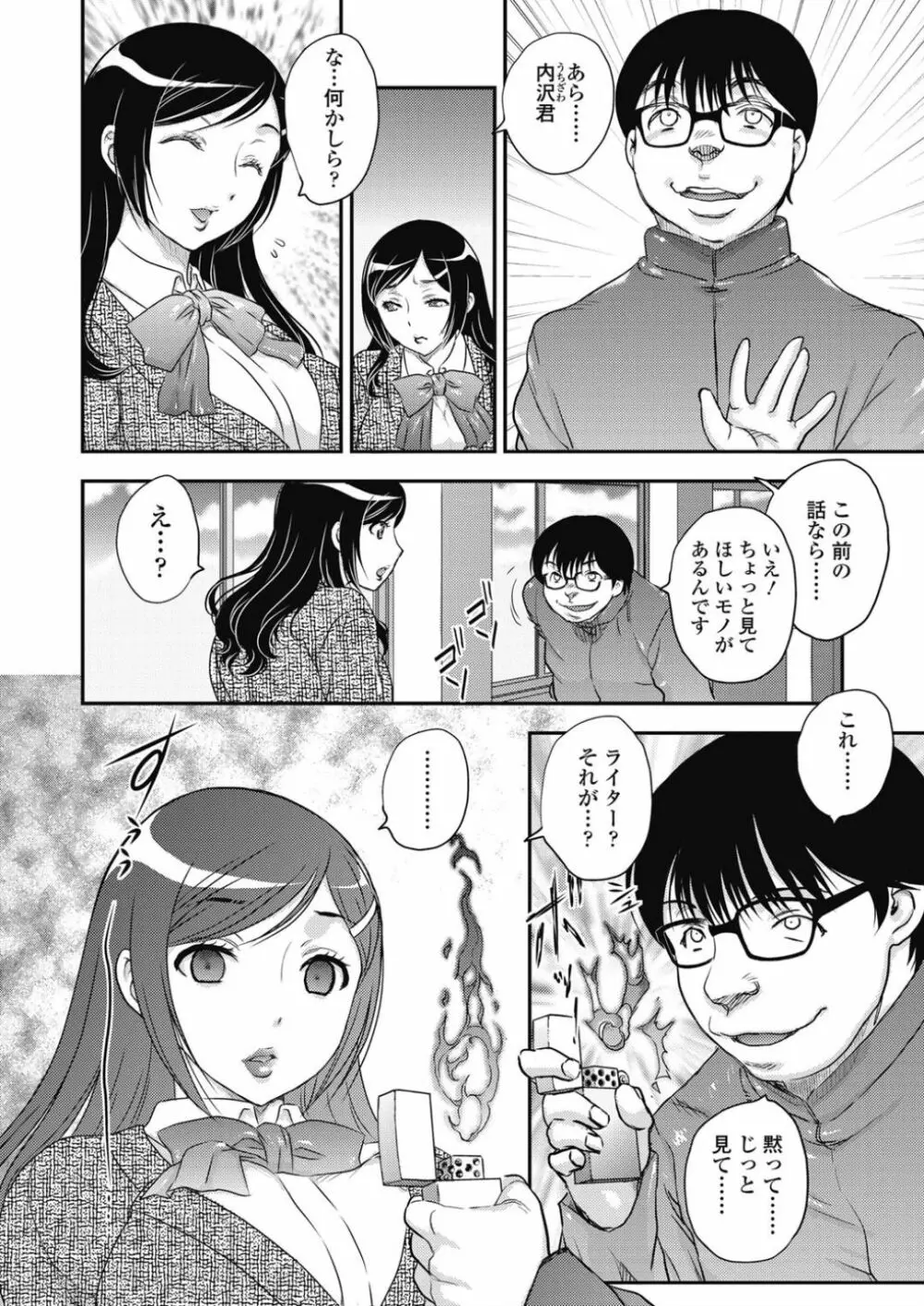 さいみんっ♡ vol.1-2 Page.20