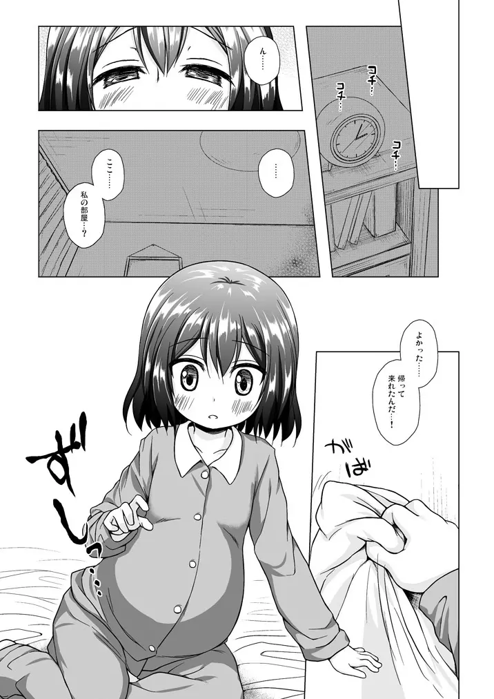 ものけもの 総集編 後夜 Page.102