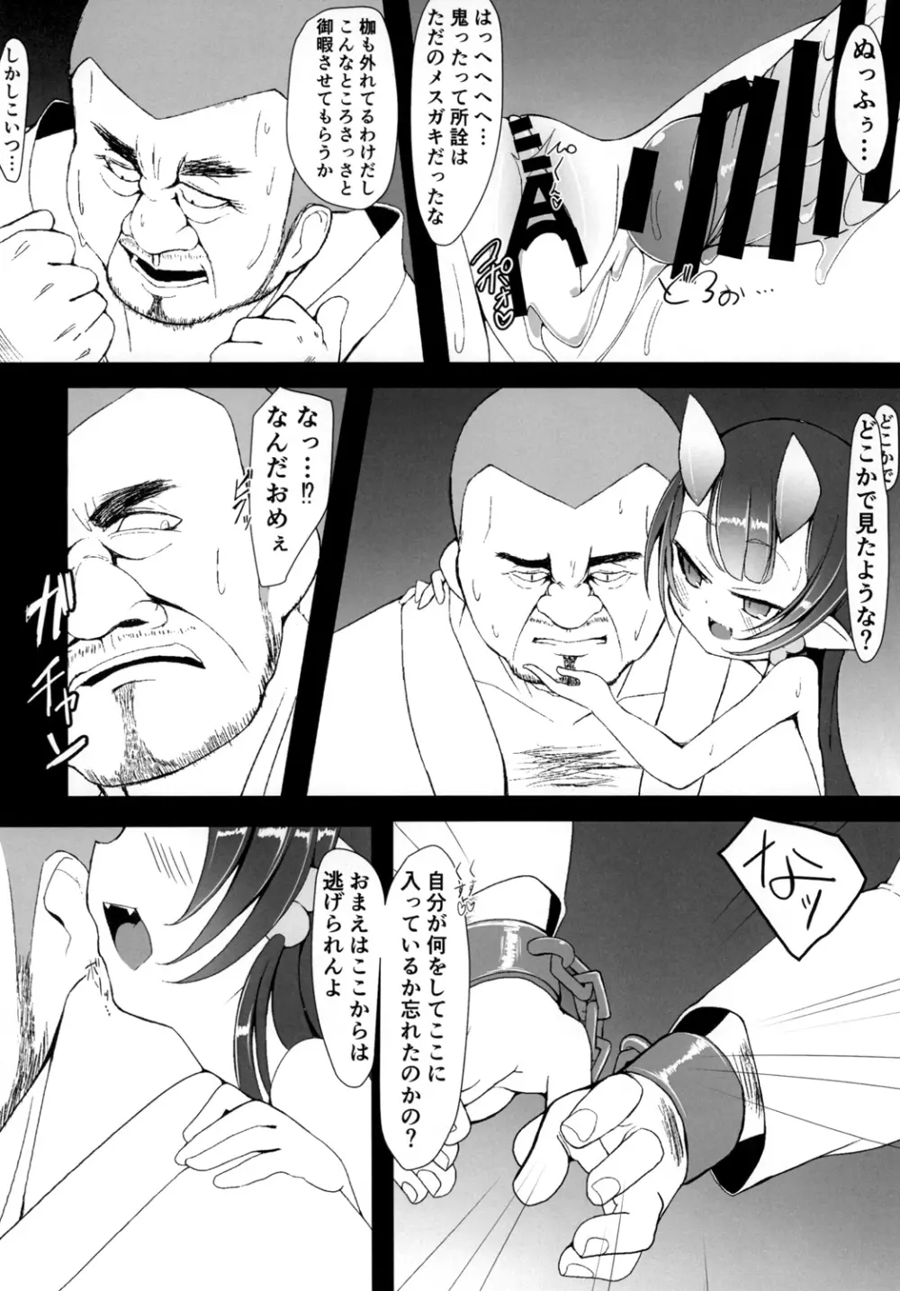 鬼住まうは Page.16