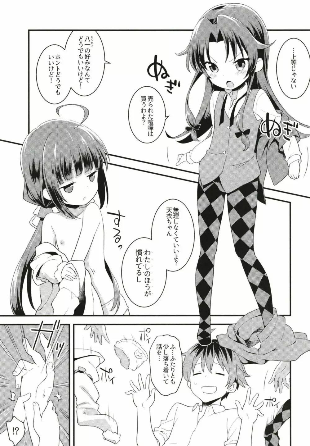 たつのおとしご Page.15