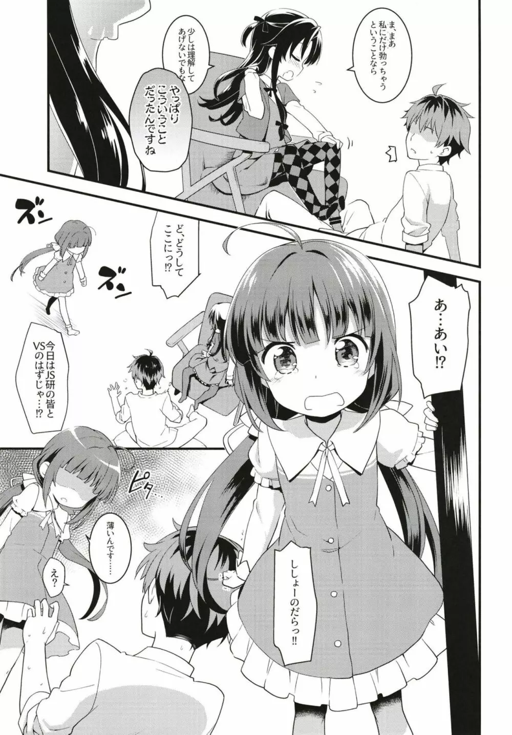 たつのおとしご Page.9