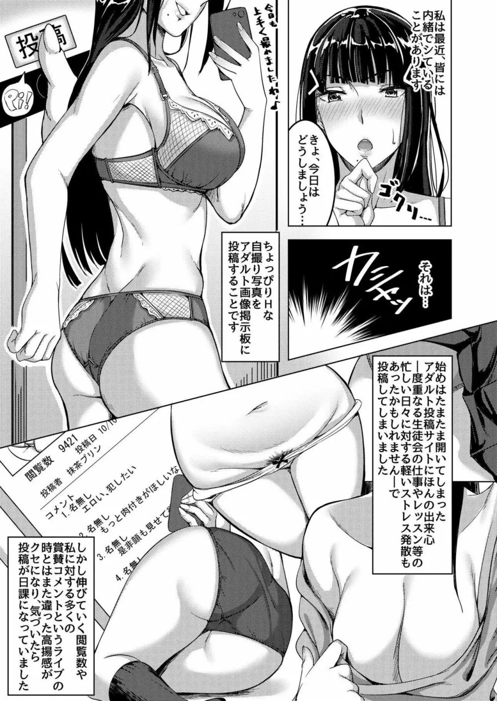 淫靡な撮影会 Page.2