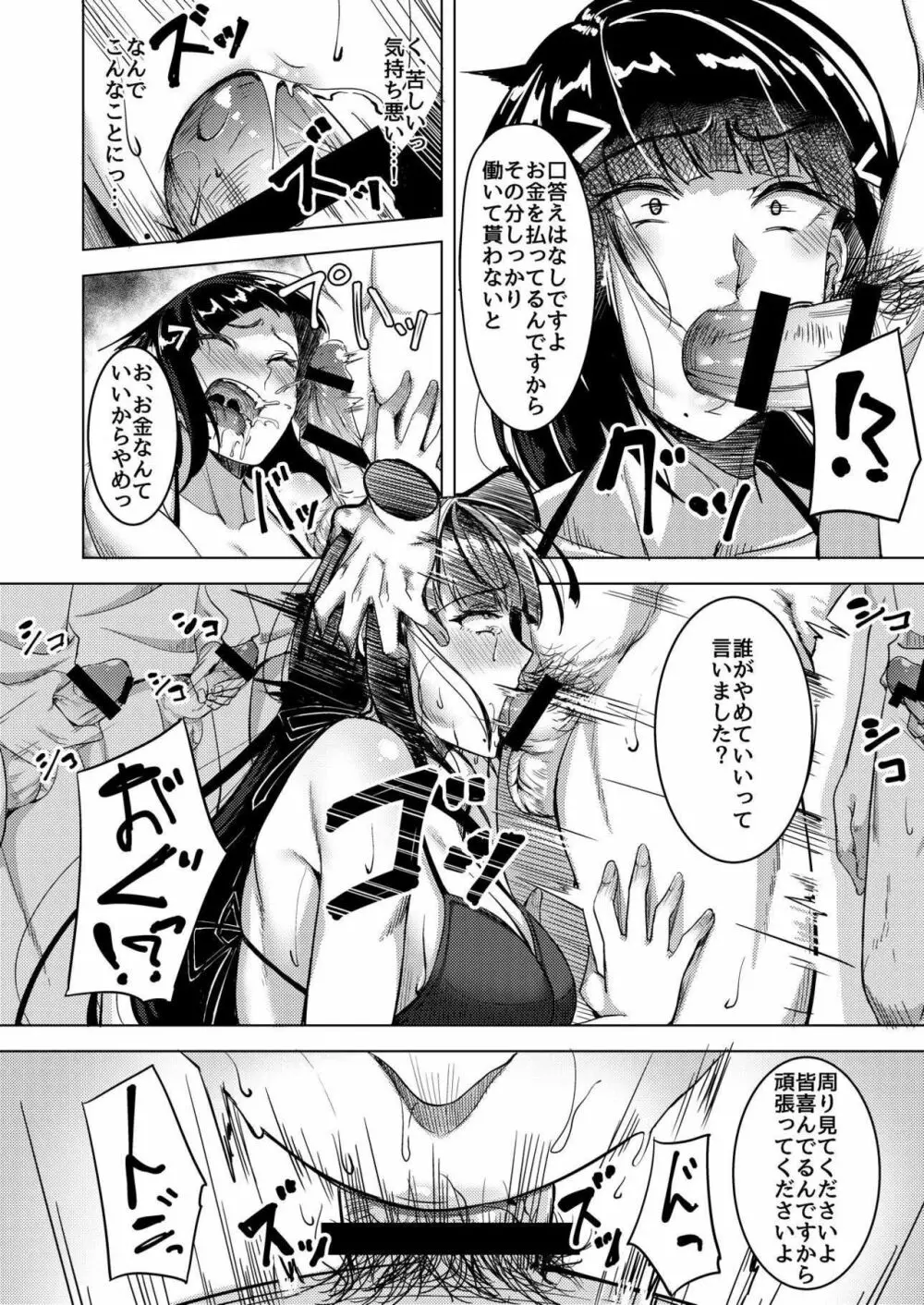 淫靡な撮影会 Page.5