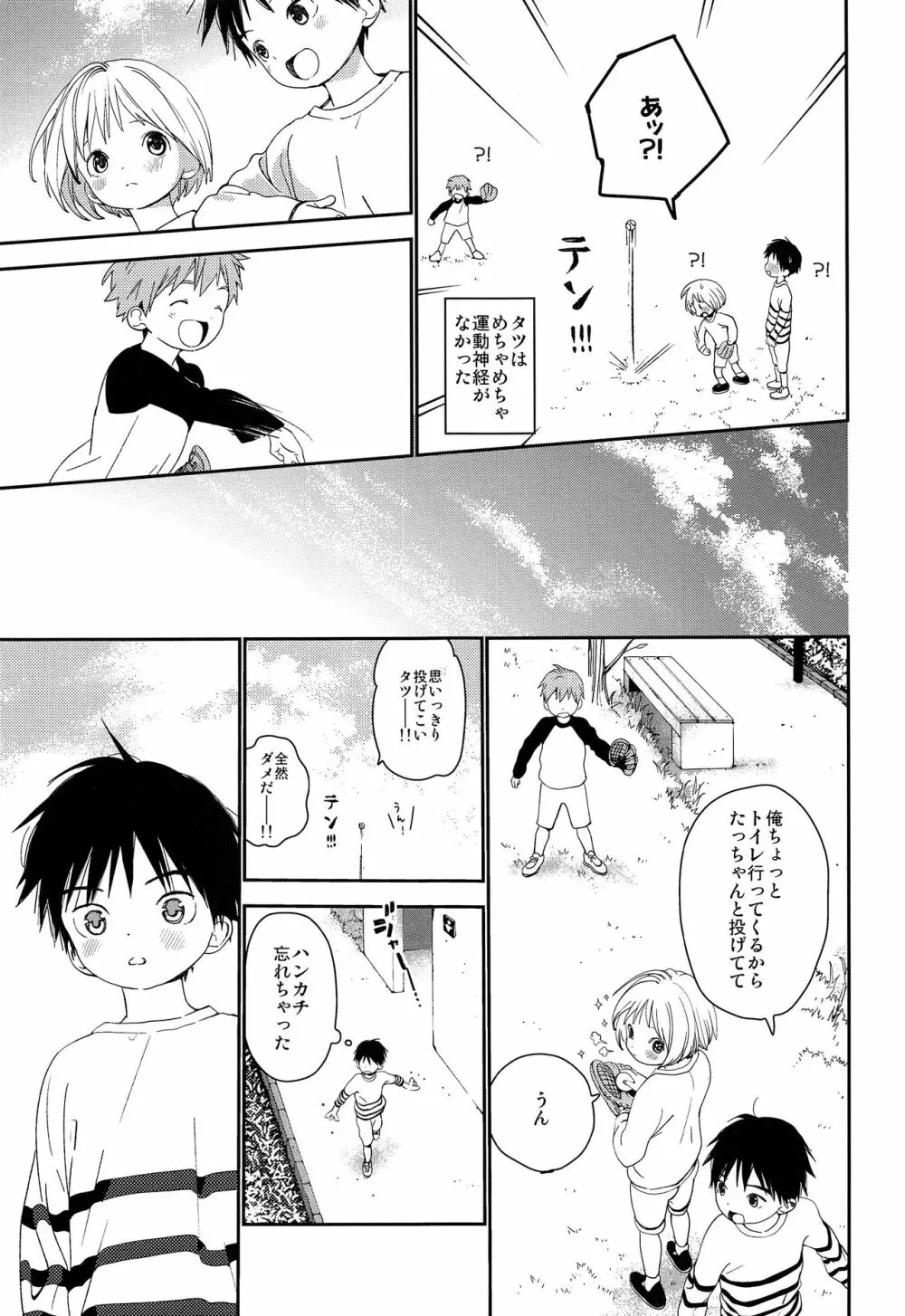 きみにおねがい Page.10