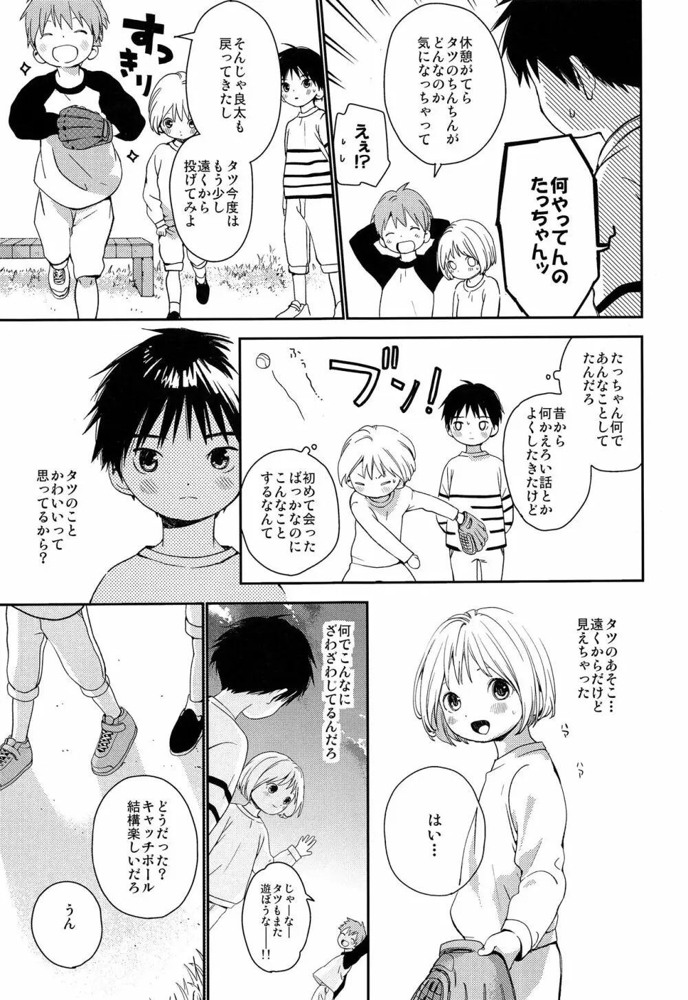 きみにおねがい Page.12