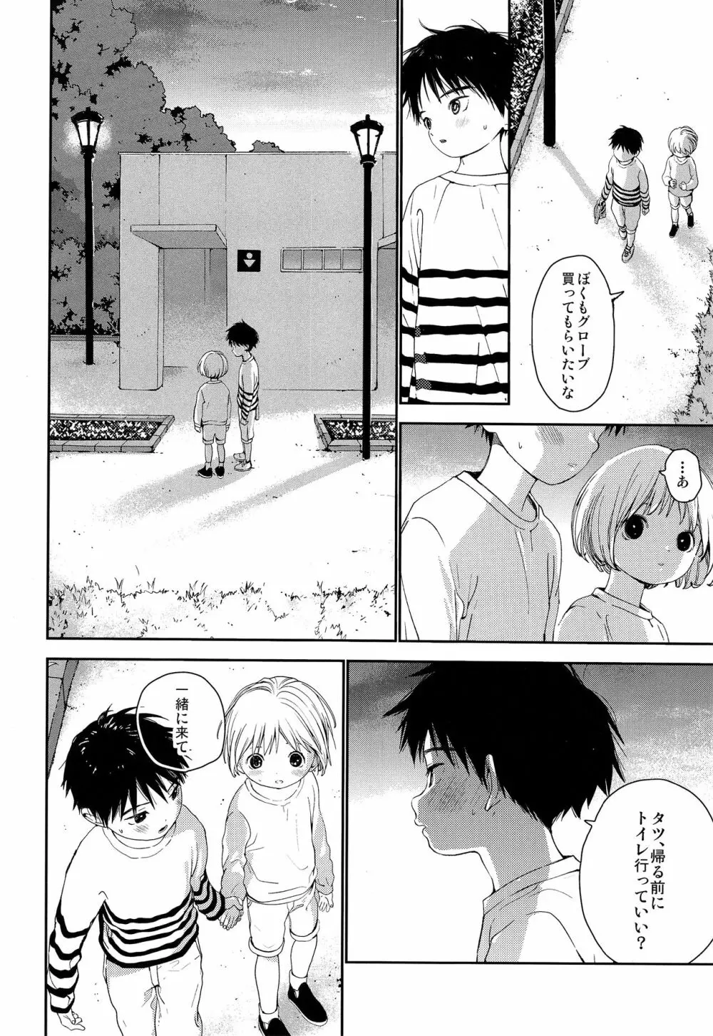 きみにおねがい Page.13