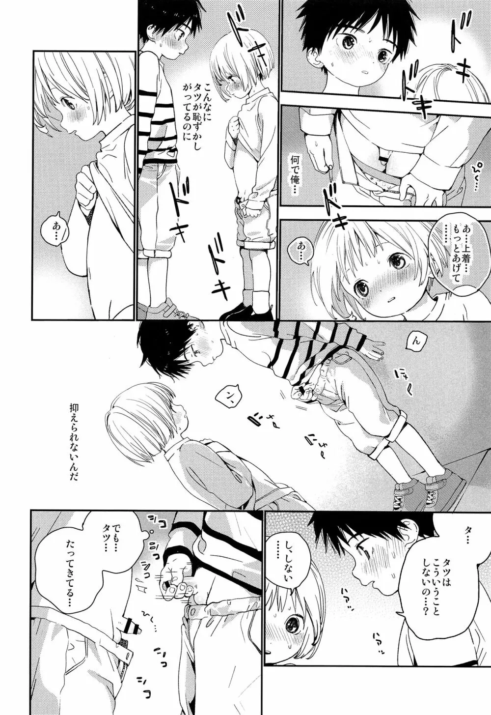 きみにおねがい Page.17