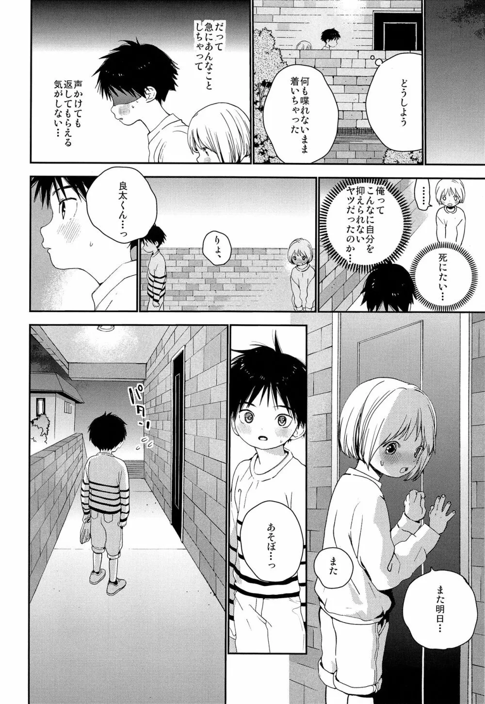 きみにおねがい Page.19