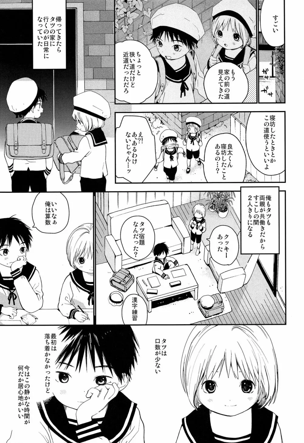 きみにおねがい Page.20