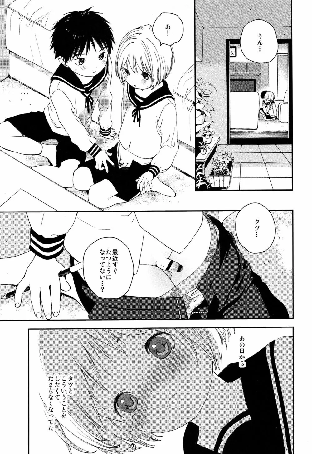 きみにおねがい Page.22