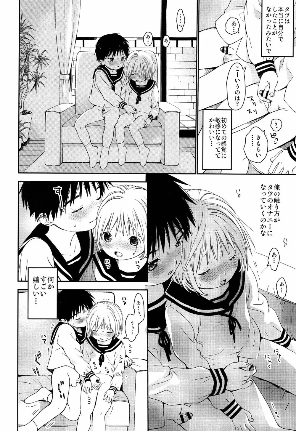 きみにおねがい Page.23