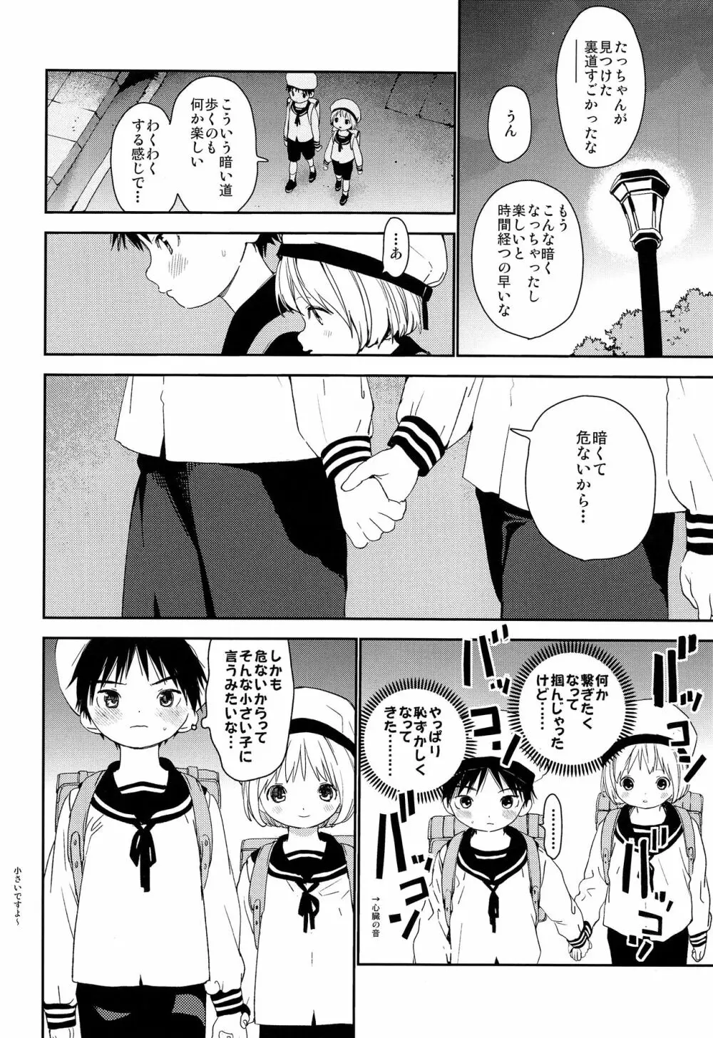 きみにおねがい Page.29