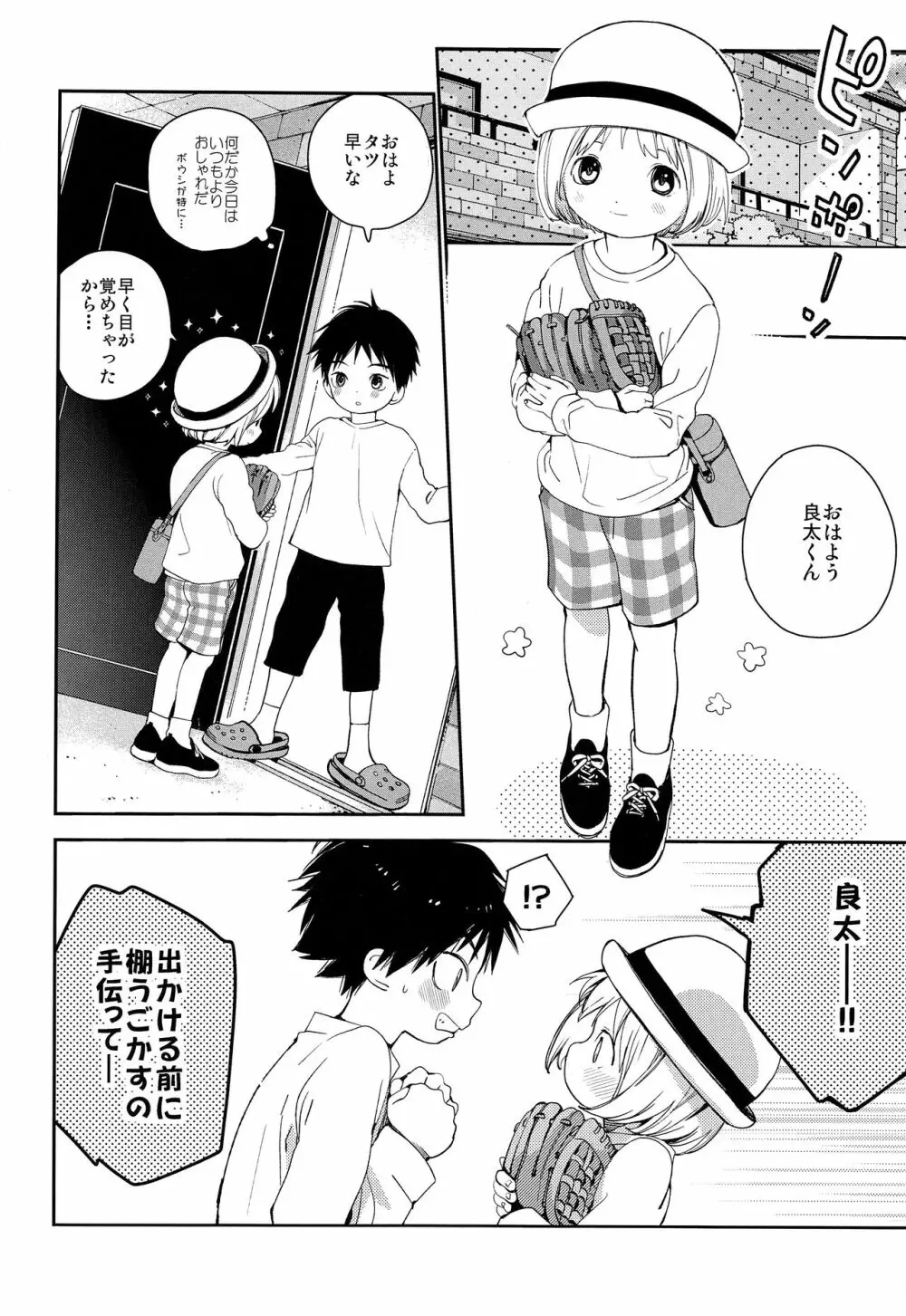 きみにおねがい Page.31