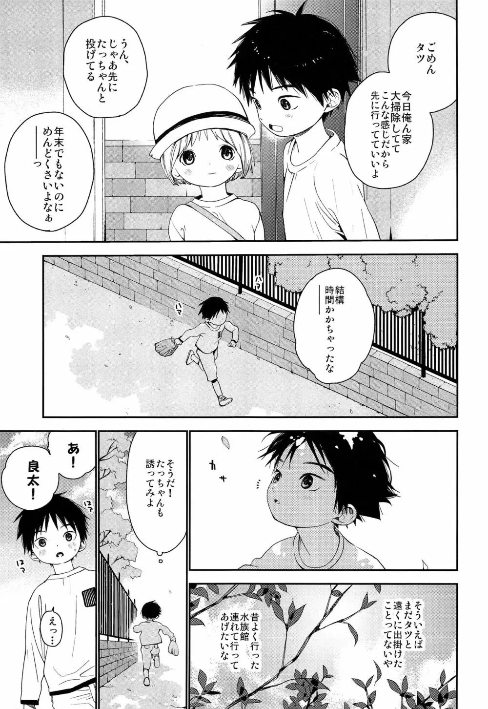 きみにおねがい Page.32