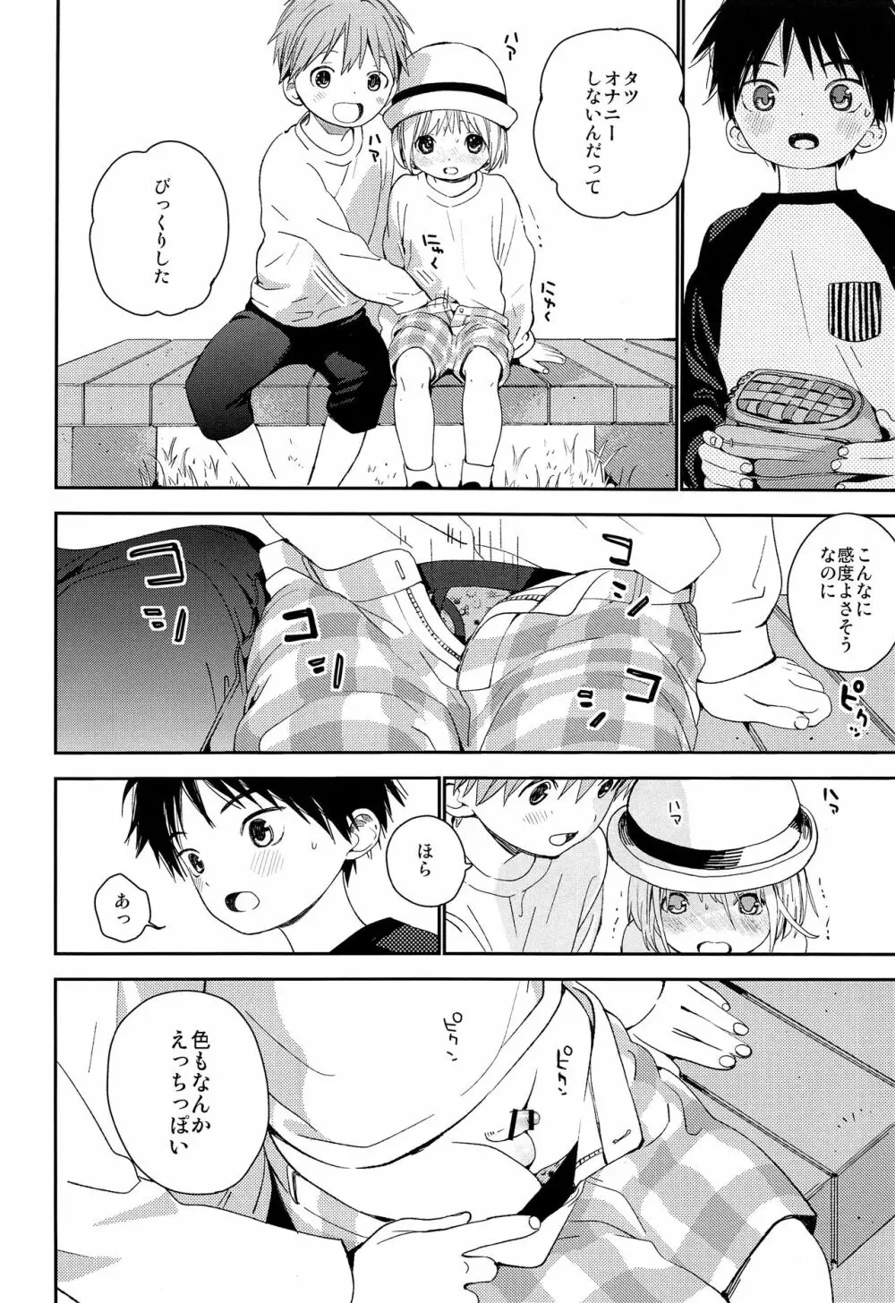 きみにおねがい Page.33