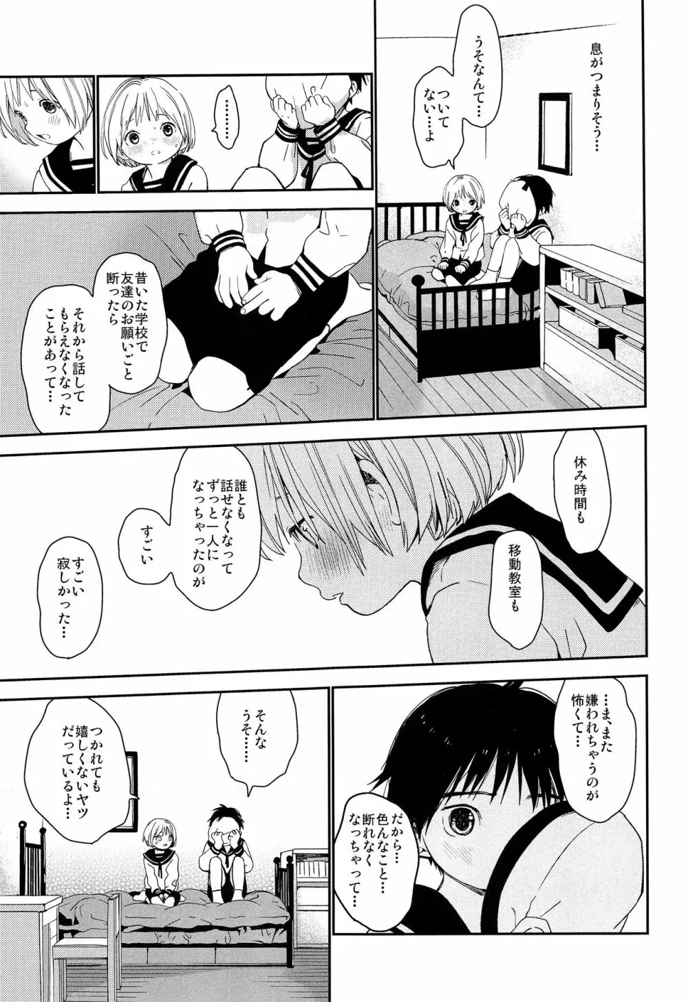 きみにおねがい Page.38