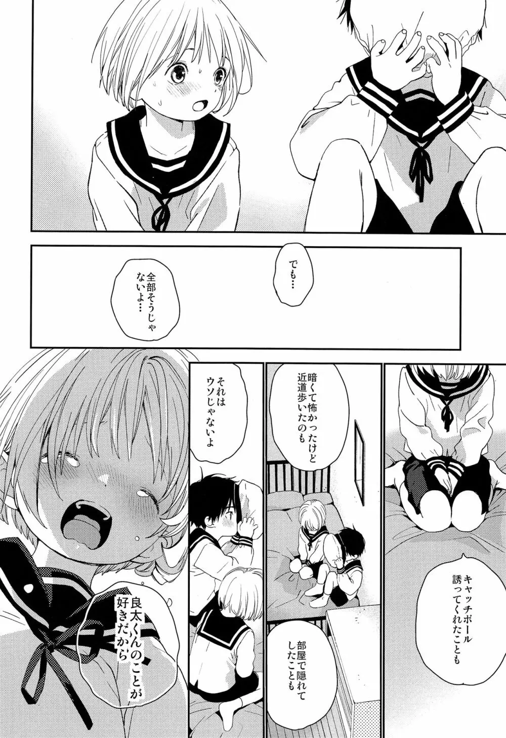 きみにおねがい Page.39