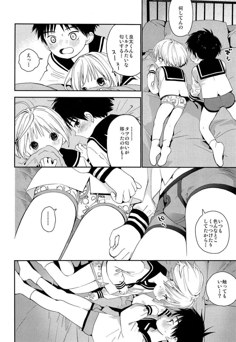 きみにおねがい Page.41