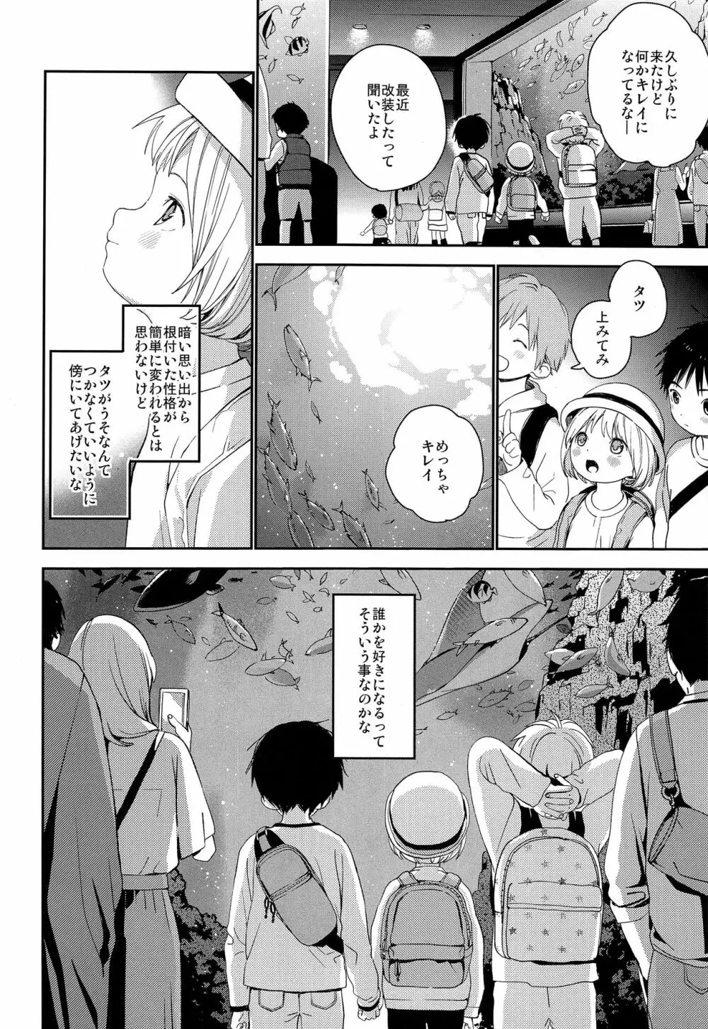 きみにおねがい Page.45