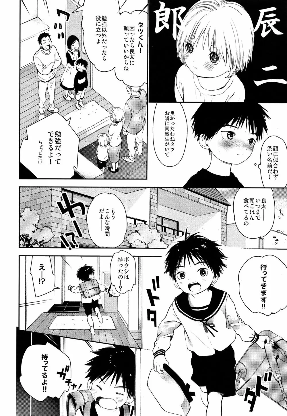 きみにおねがい Page.5