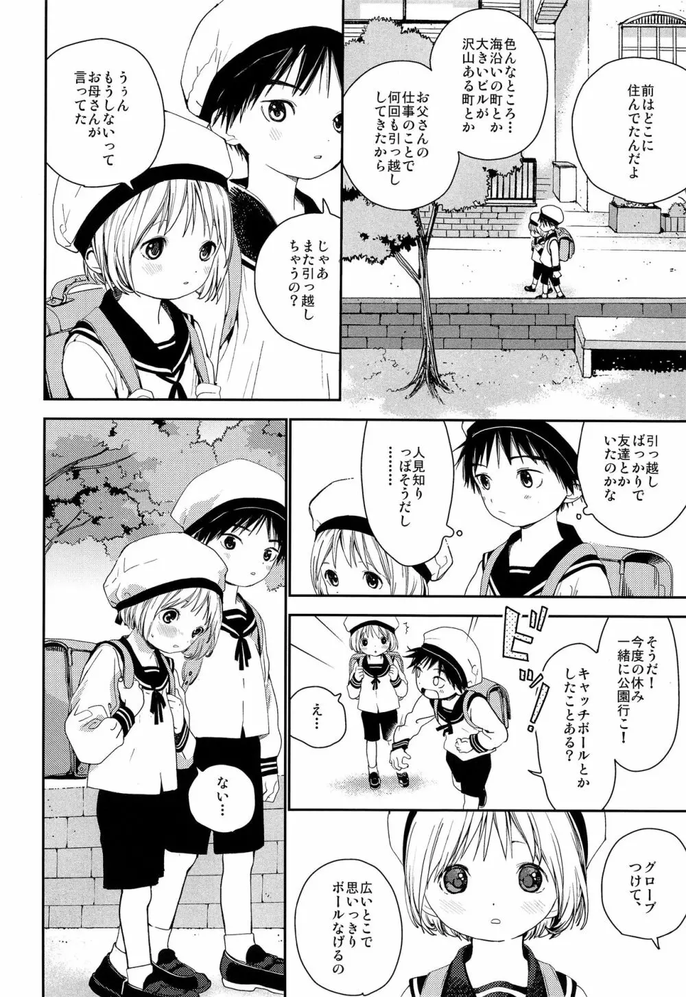 きみにおねがい Page.7