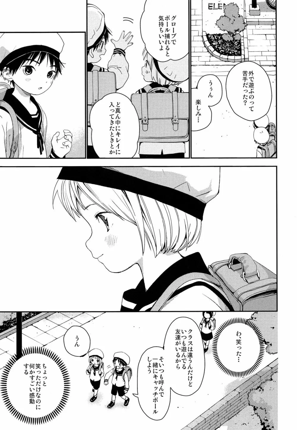 きみにおねがい Page.8