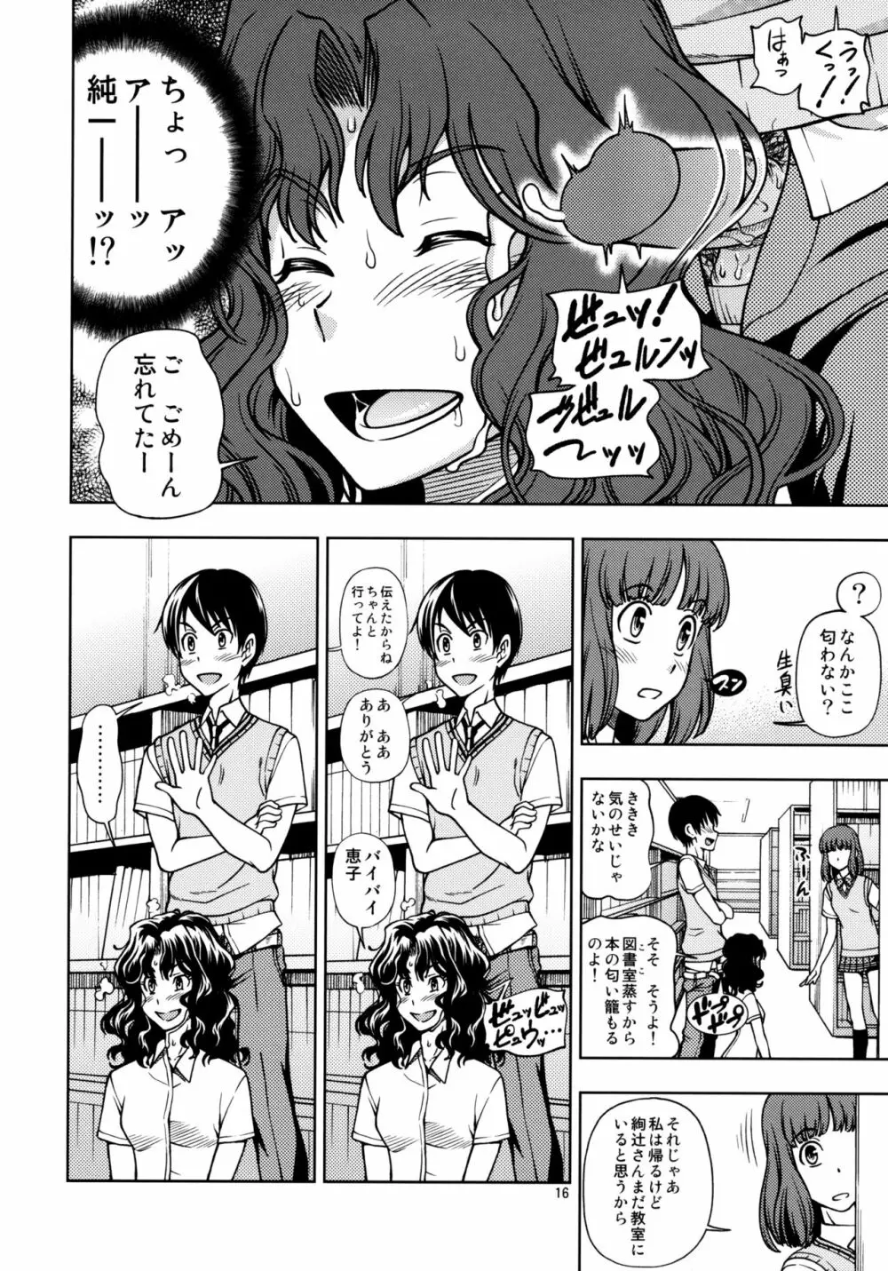 もじゃもじゃ強制イベント Page.15