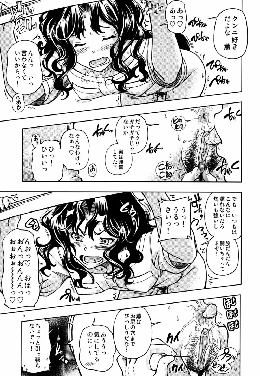 もじゃもじゃ強制イベント Page.6