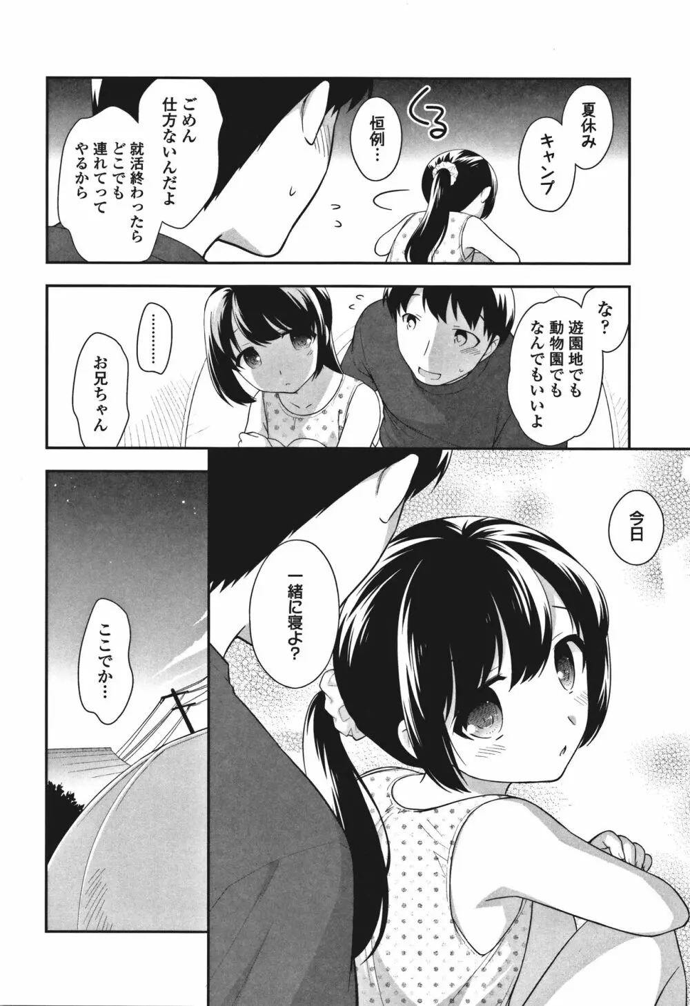 おんなのこ解禁 Page.106