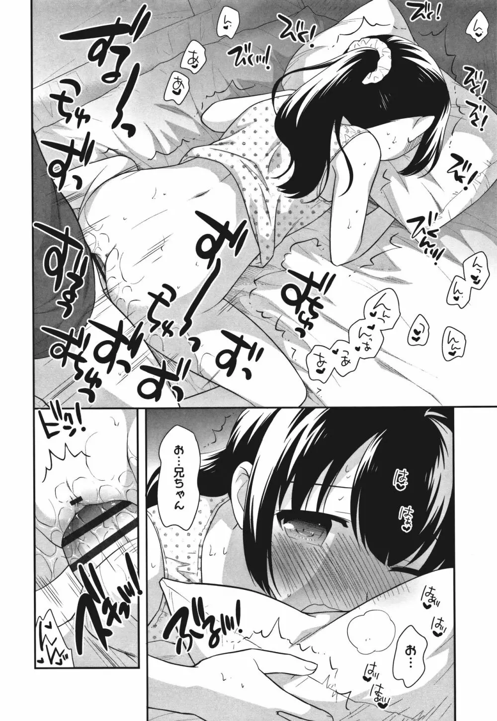 おんなのこ解禁 Page.116