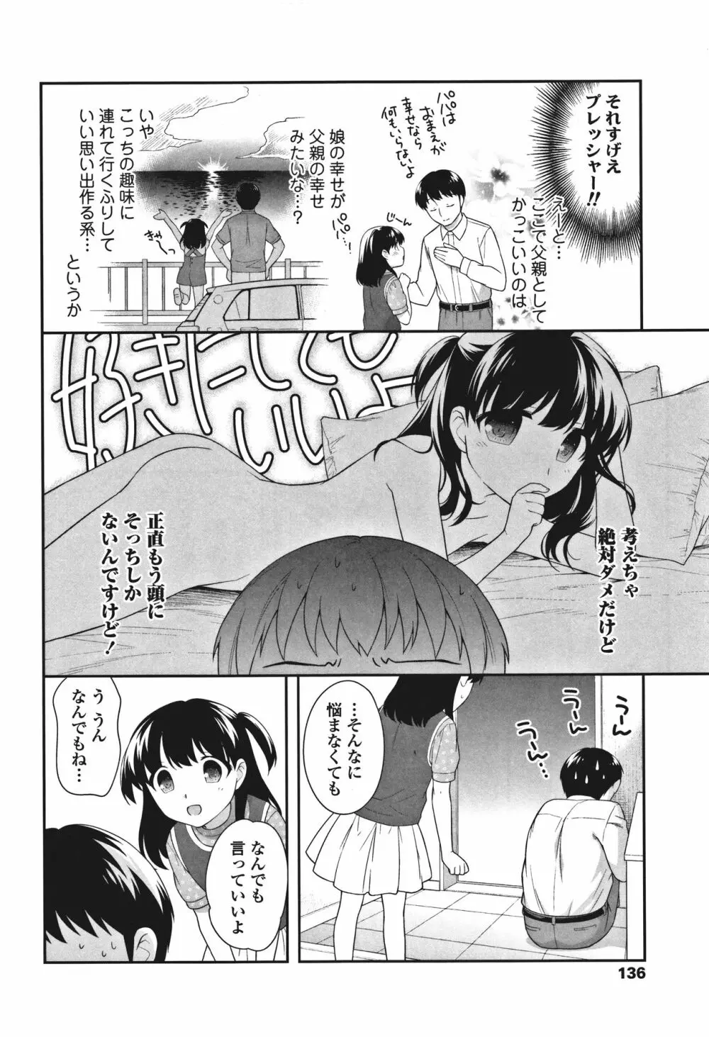 おんなのこ解禁 Page.138