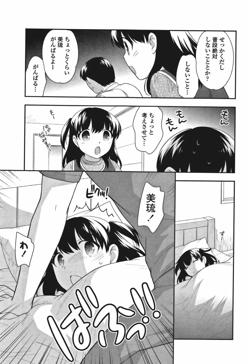 おんなのこ解禁 Page.139