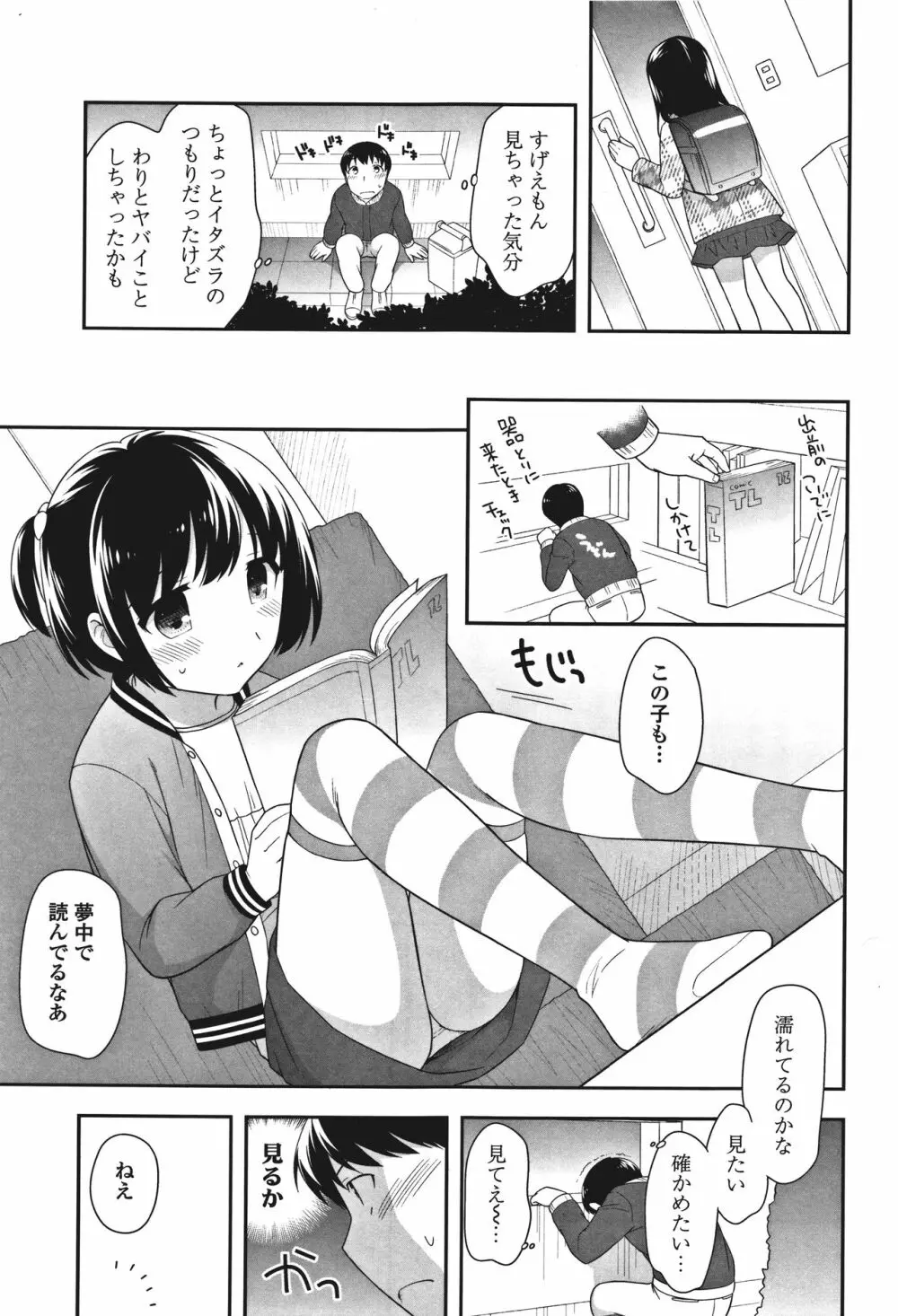 おんなのこ解禁 Page.15