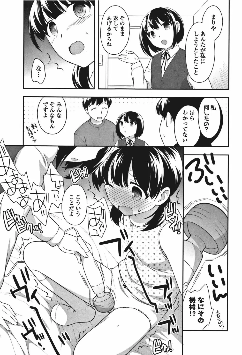 おんなのこ解禁 Page.155