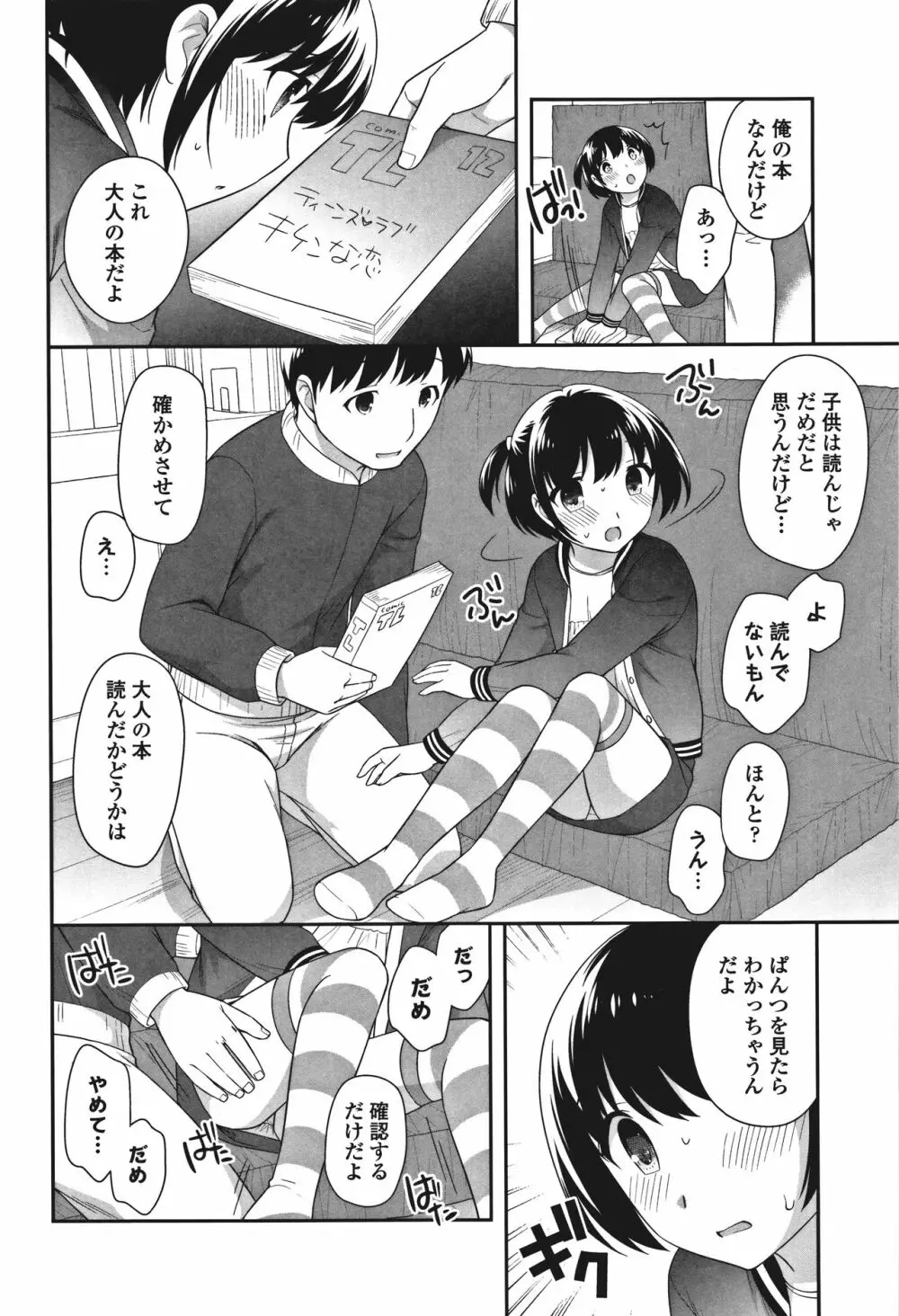 おんなのこ解禁 Page.16