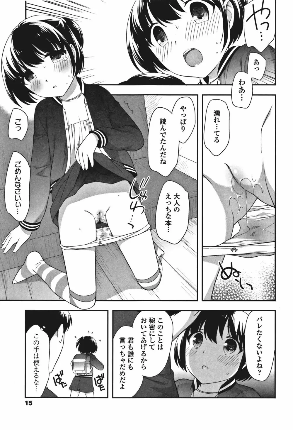 おんなのこ解禁 Page.17