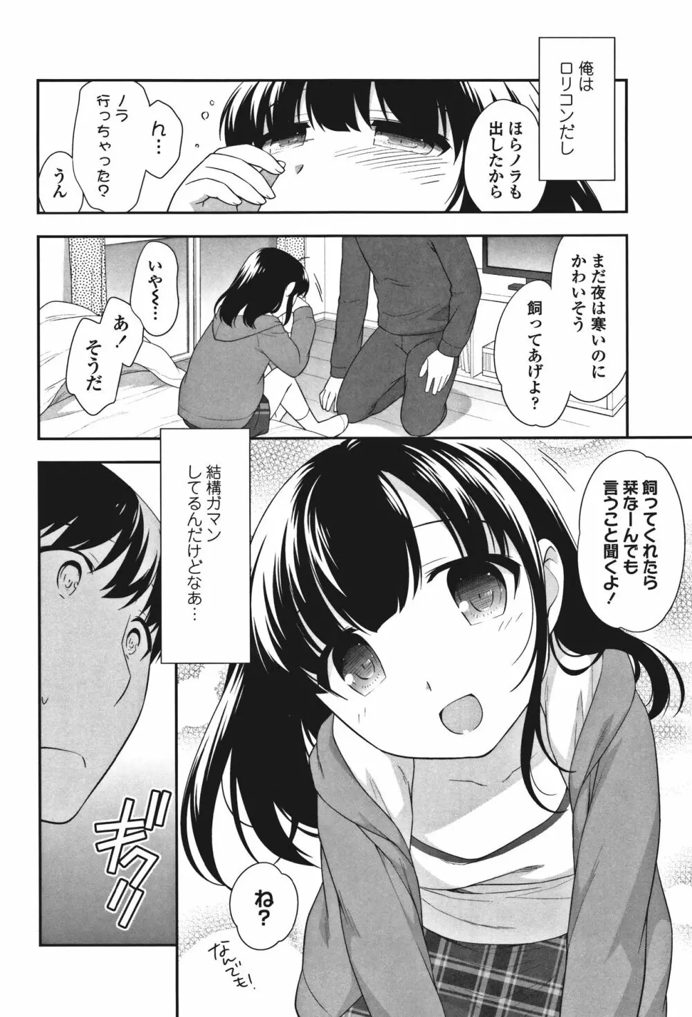 おんなのこ解禁 Page.170