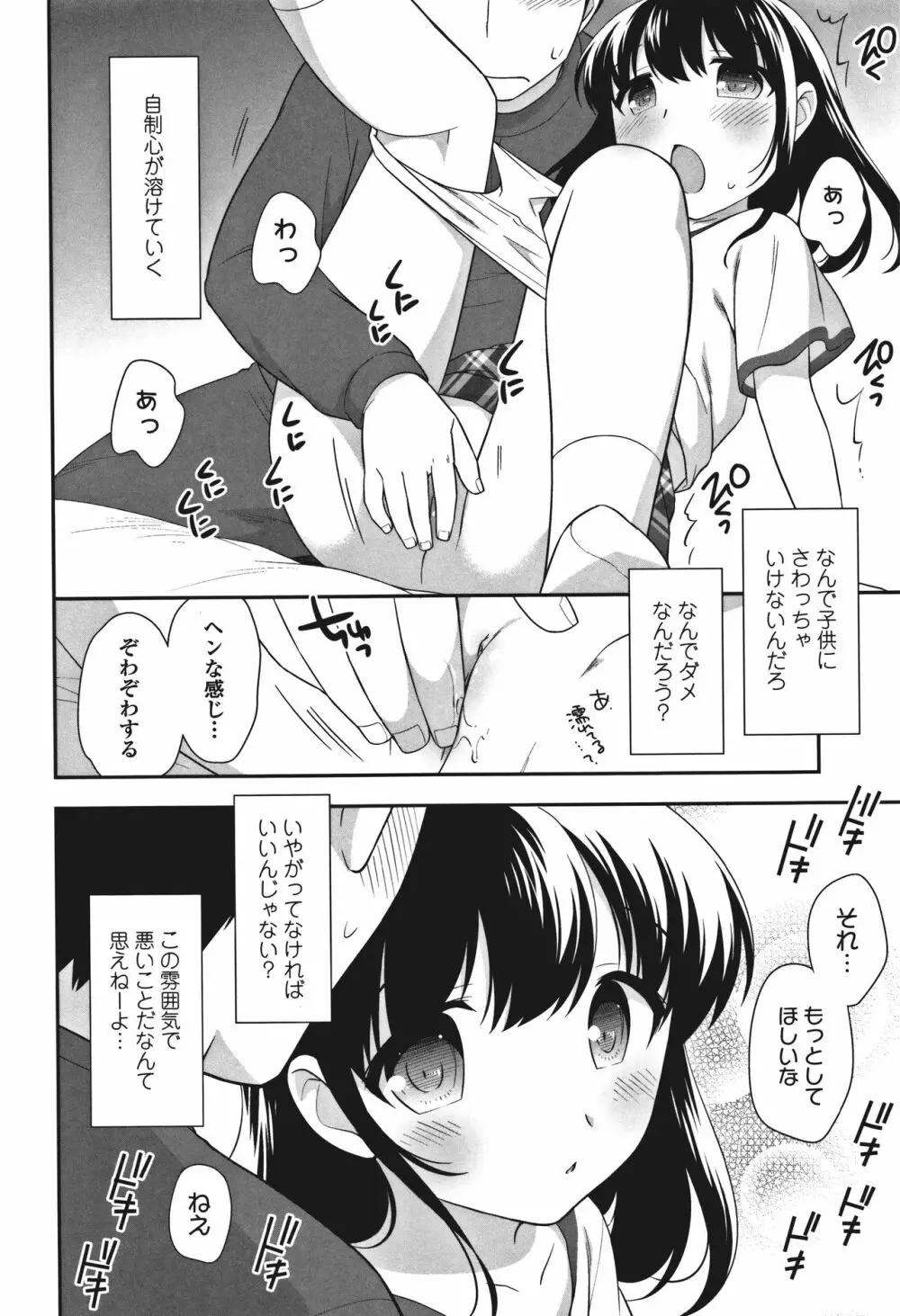 おんなのこ解禁 Page.174