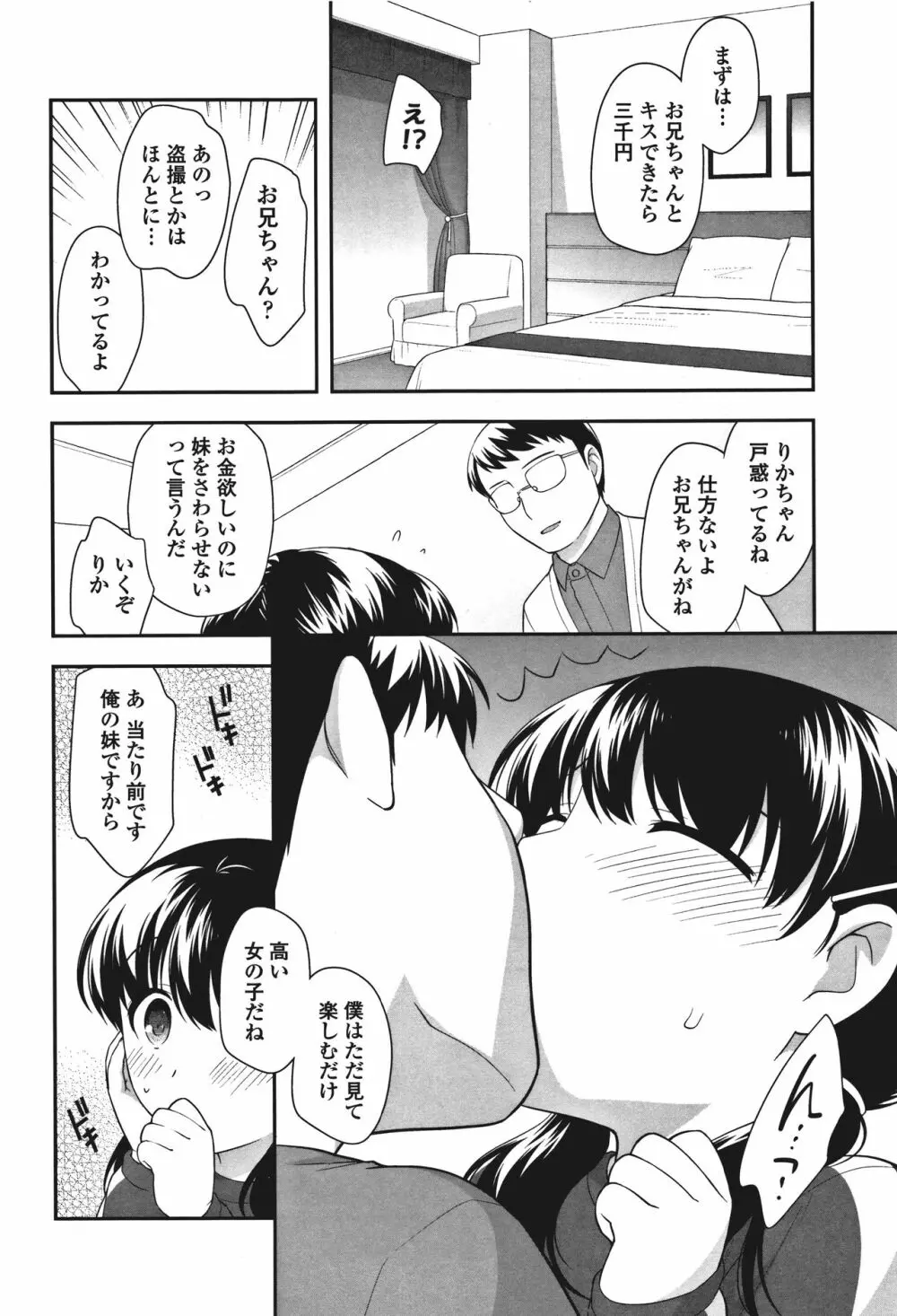 おんなのこ解禁 Page.204