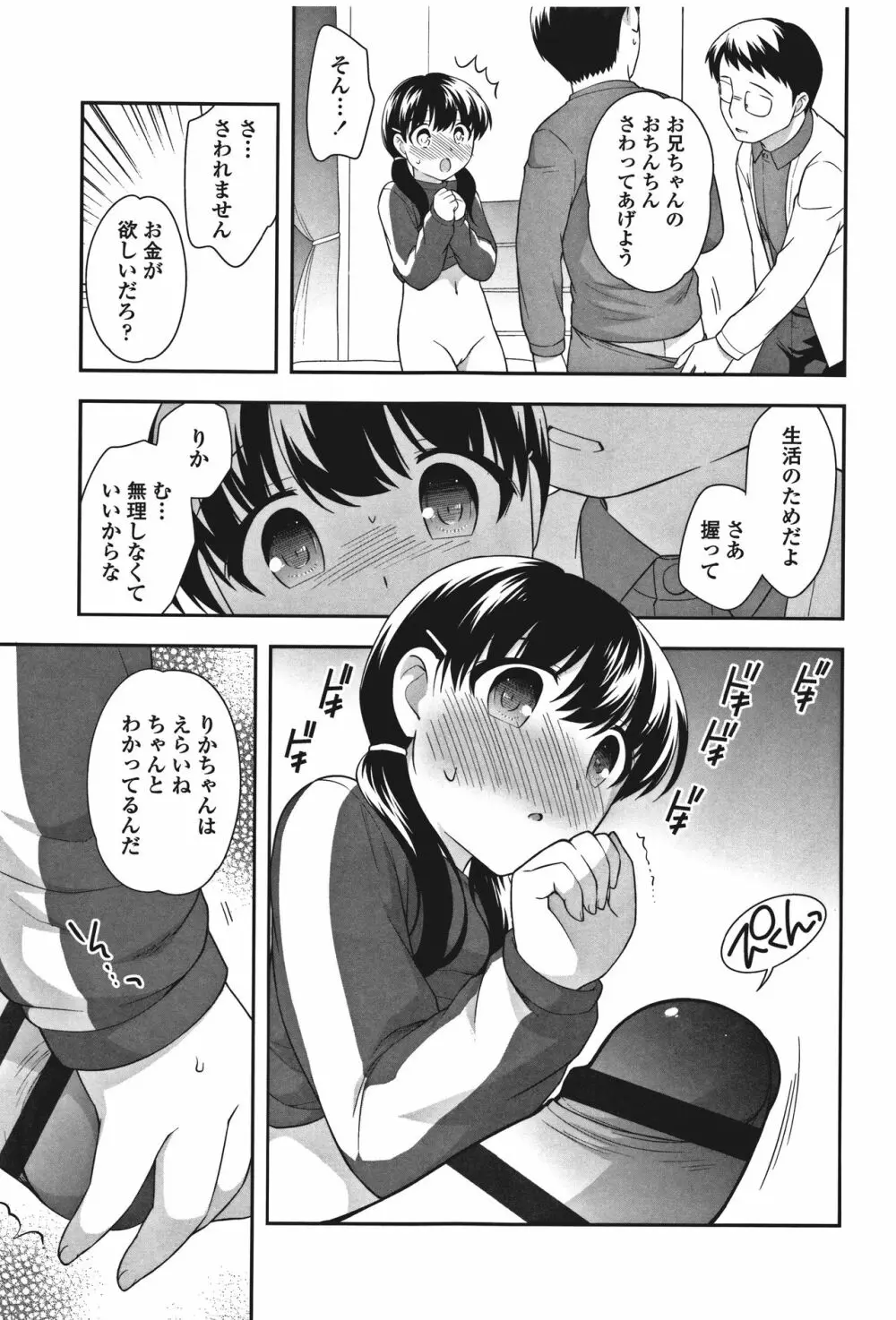 おんなのこ解禁 Page.207