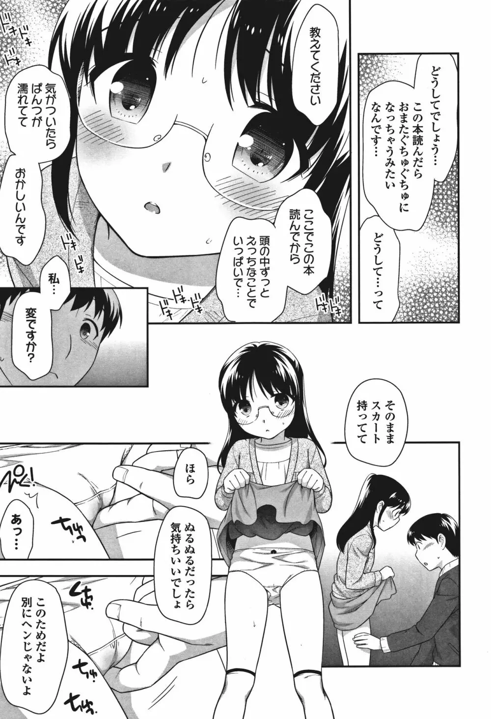 おんなのこ解禁 Page.21