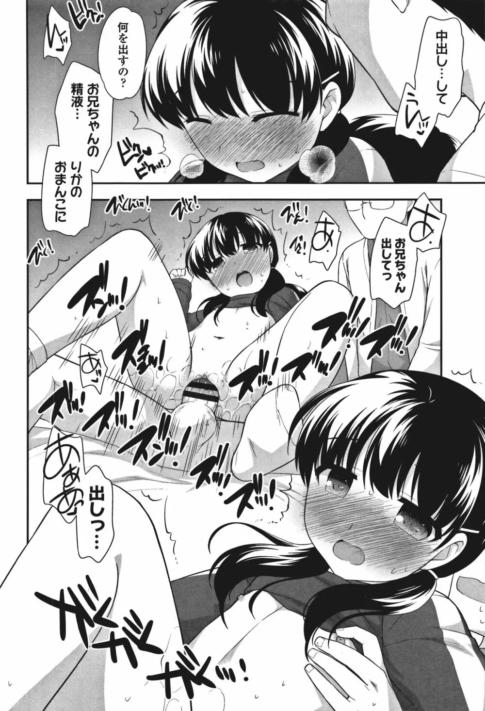 おんなのこ解禁 Page.216
