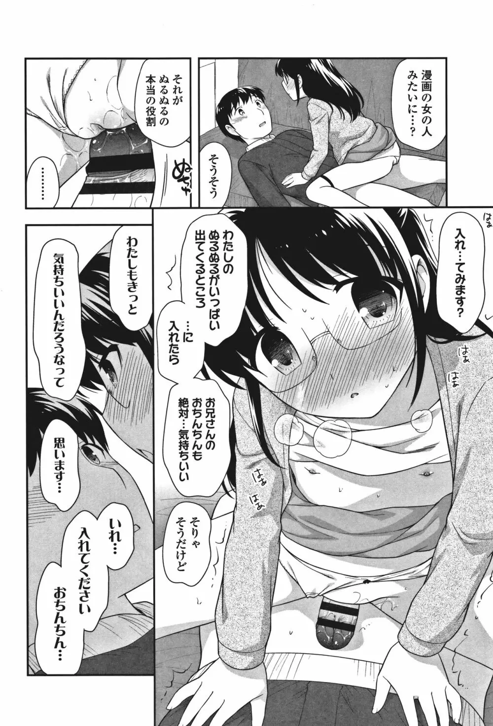 おんなのこ解禁 Page.28