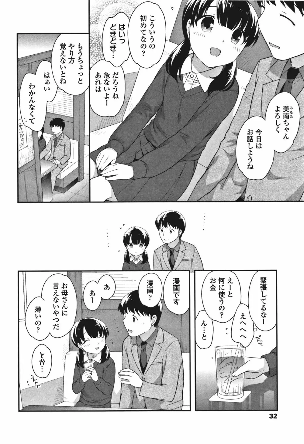 おんなのこ解禁 Page.34