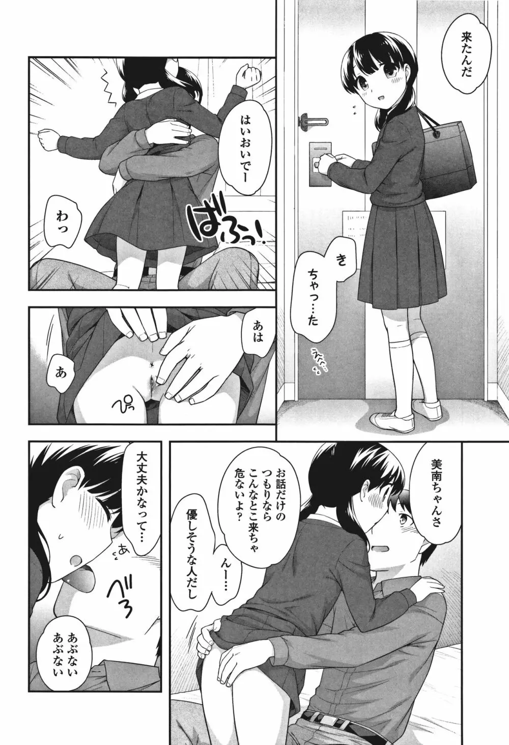 おんなのこ解禁 Page.42