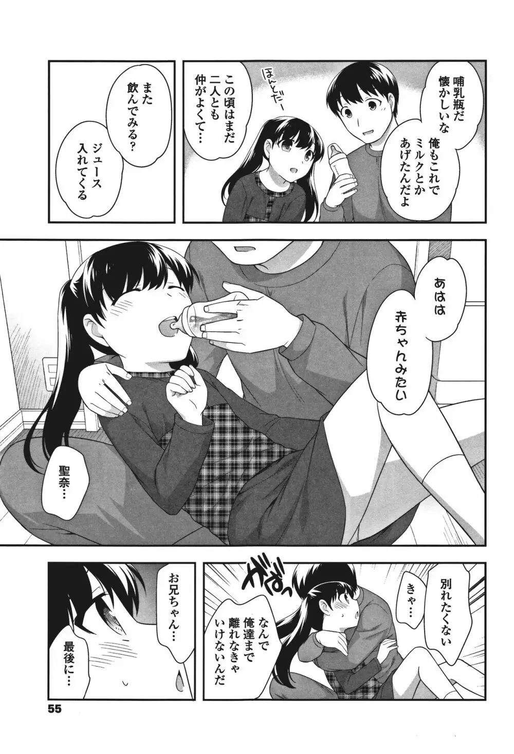 おんなのこ解禁 Page.57