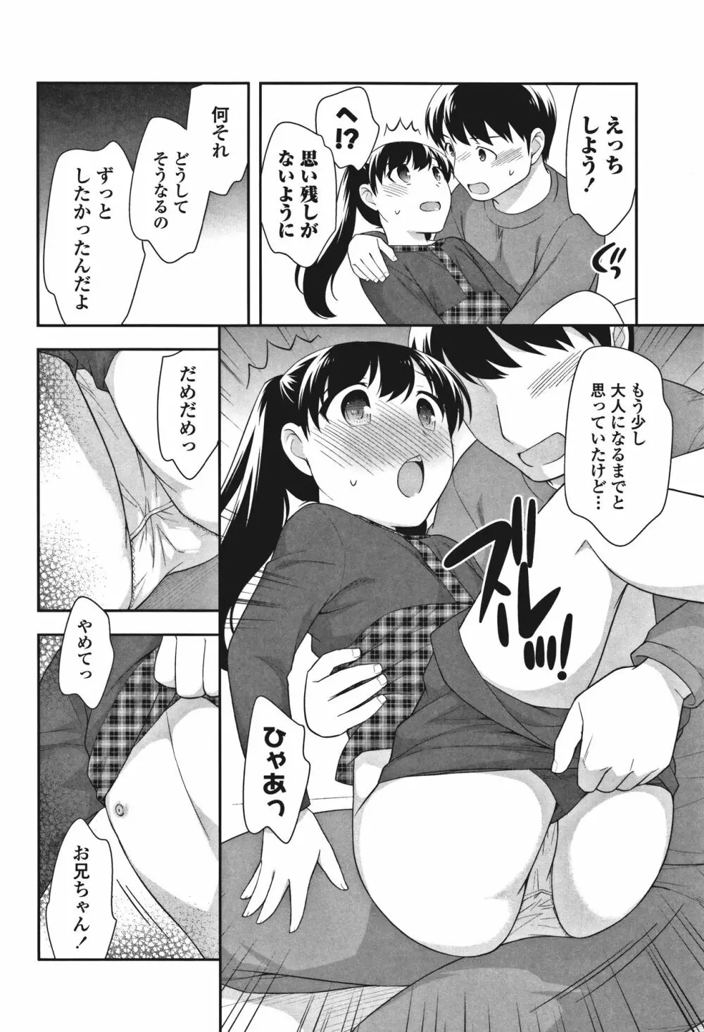 おんなのこ解禁 Page.58