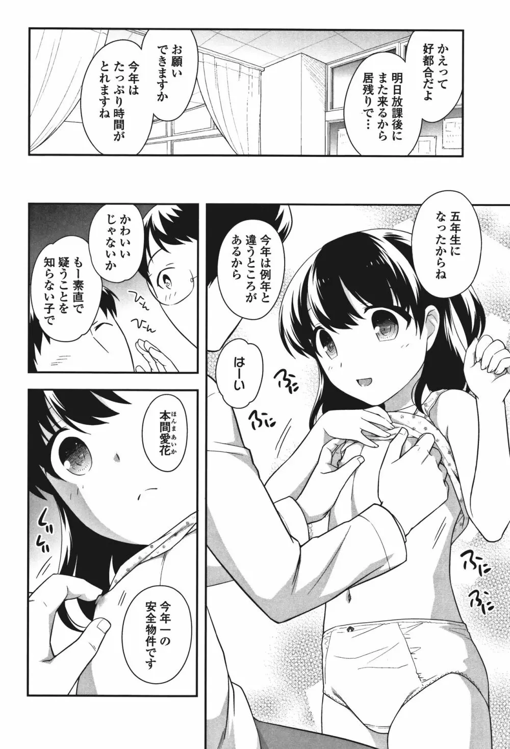 おんなのこ解禁 Page.72